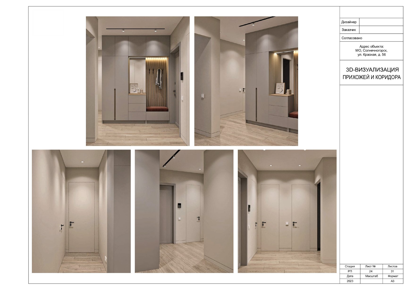 Дизайн-проект Солнечногорск 25