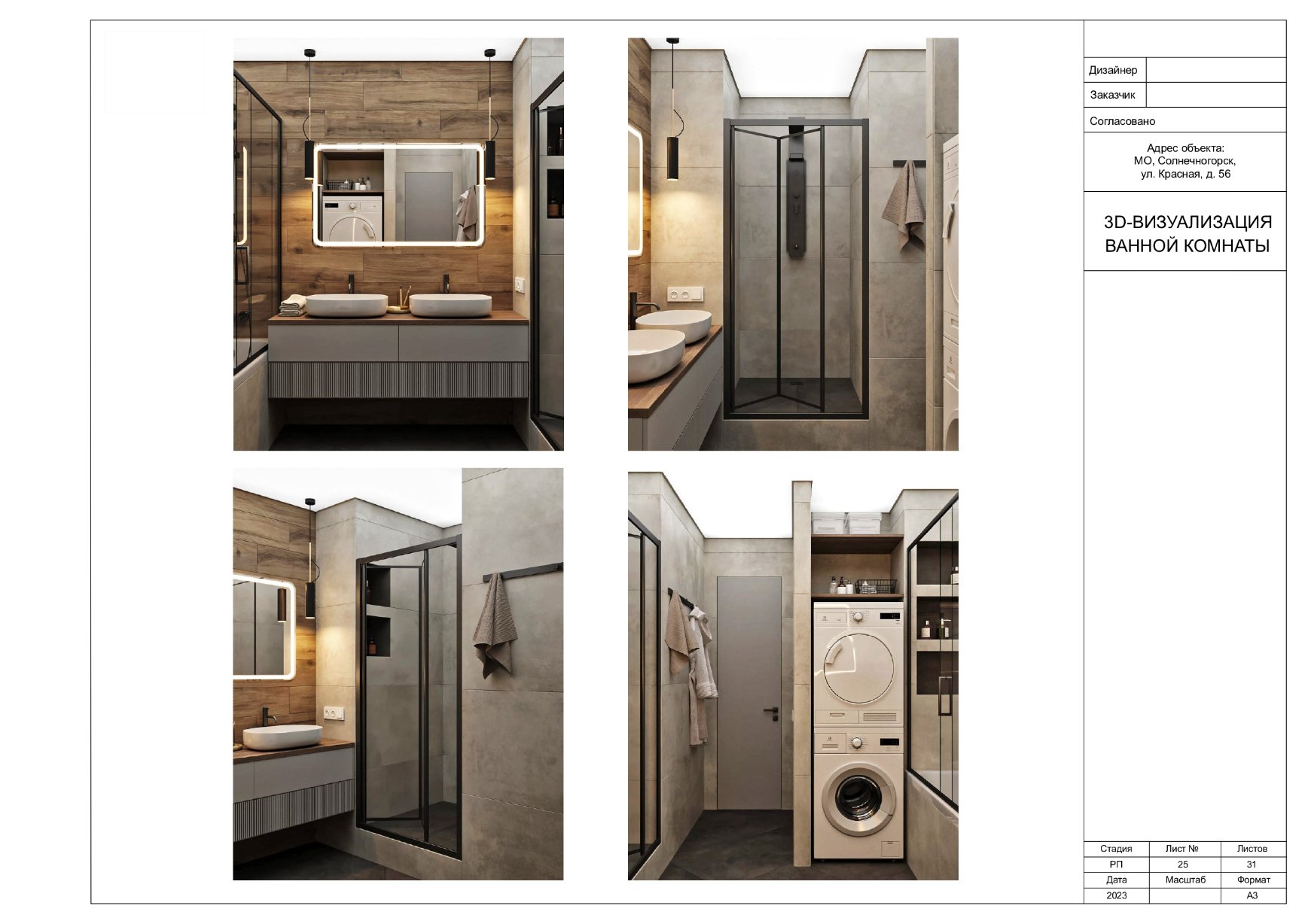 Дизайн-проект Солнечногорск 26