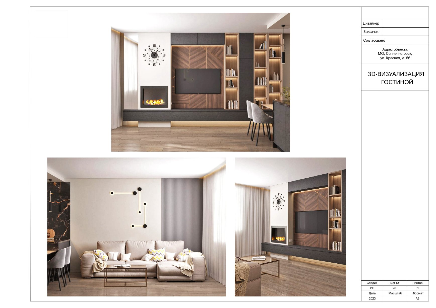 Дизайн-проект Солнечногорск 29