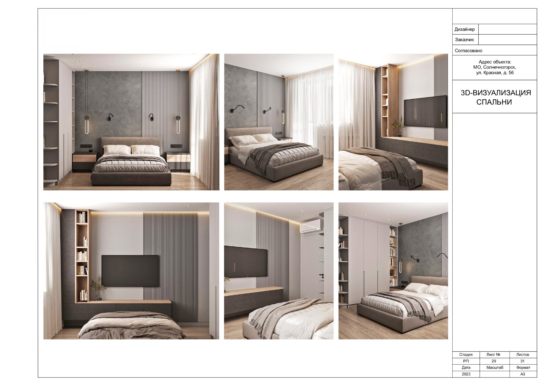 Дизайн-проект Солнечногорск 30